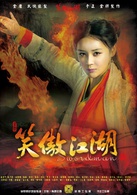 笑傲江湖(2013年霍建华版笑傲江湖电视剧)