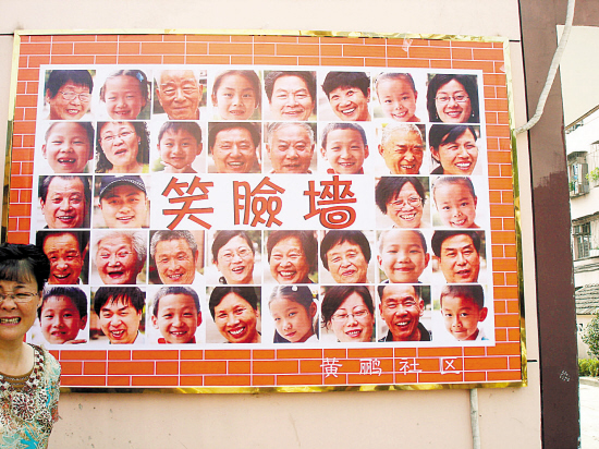 笑脸墙