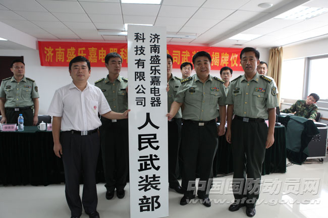 人民武装部