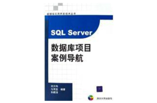 SQLSERVER资料库项目案例导航 SQLSERVER资料库项目案例导航
