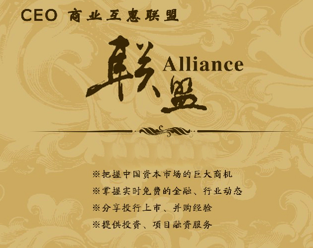 企业联盟