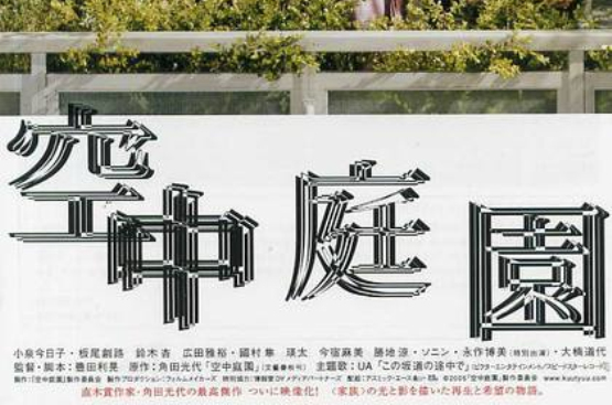 空中庭院 空中庭院
