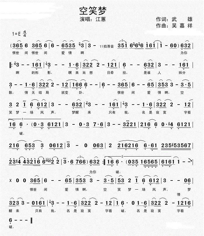 空笑梦