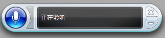windows7语音识别