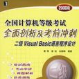 VisualBasic语言程式设计
