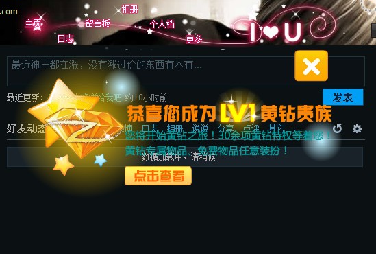 qq空间黄钻贵族 qq空间黄钻贵族