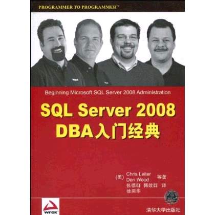 SQL Server 2008 DBA入门经典