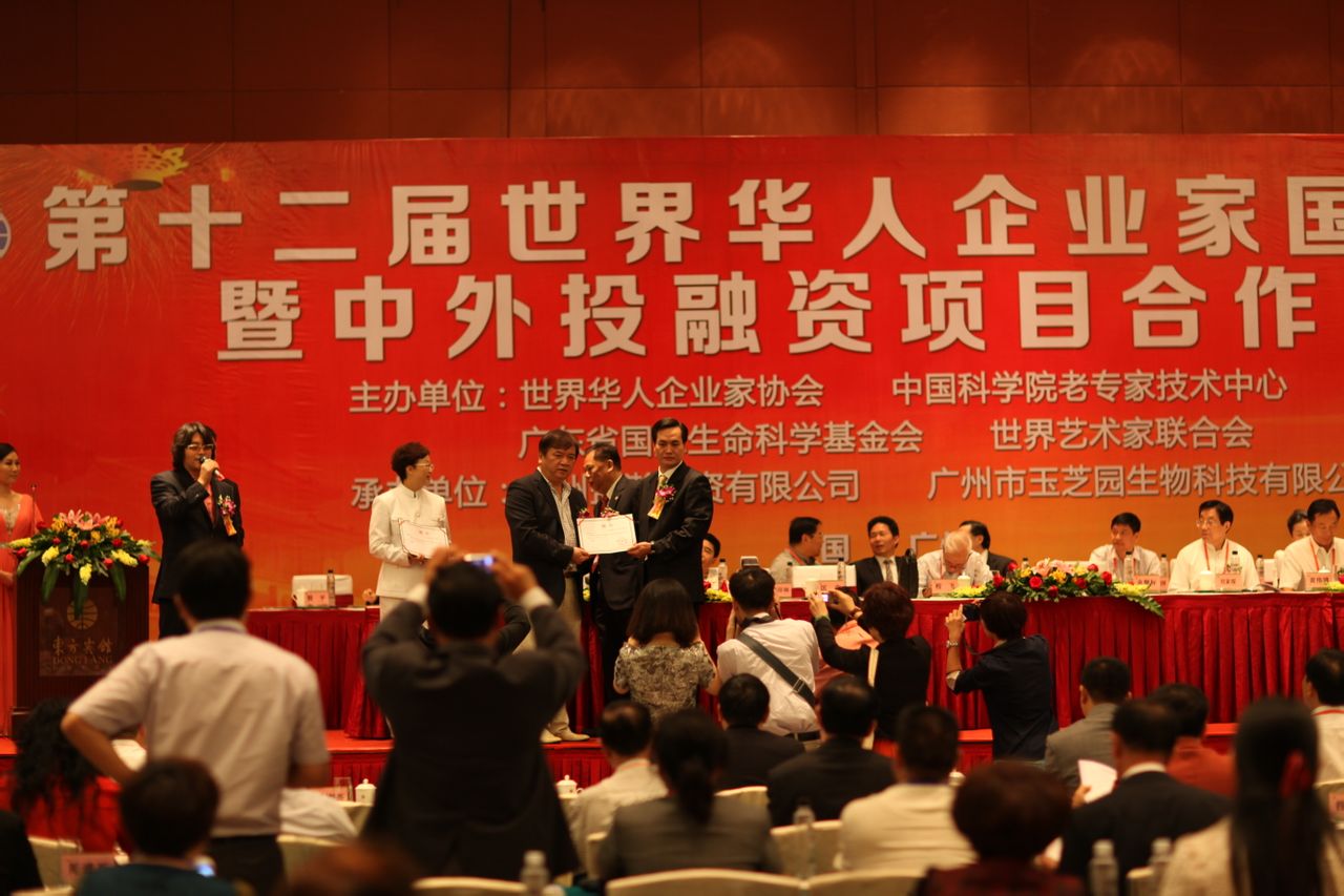 第十二届世界华人企业家国庆招待会 第十二届世界华人企业家国庆招待会