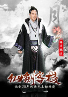 仙剑客栈(2015年吴磊主演网路剧)