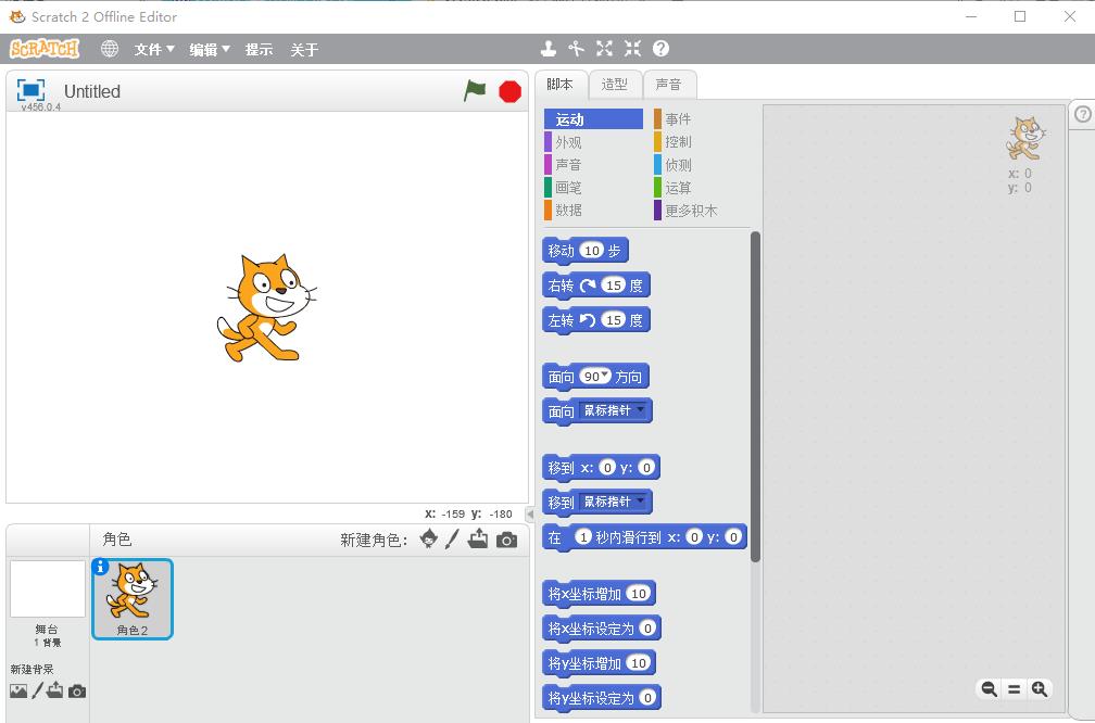 Scratch2.0编辑页面 Scratch2.0编辑页面