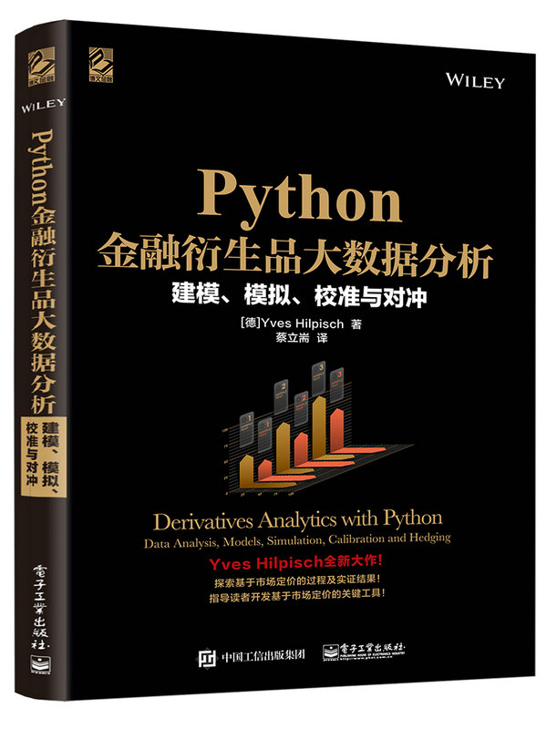 Python金融衍生品大数据分析:建模、模拟、校準与对沖 Python金融衍生品大数据分析:建模、模拟、校準与对沖