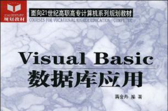 Visual Basic资料库套用