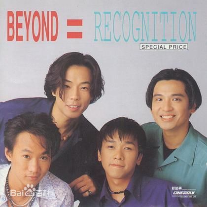 recognition(Beyond1992年精选集)