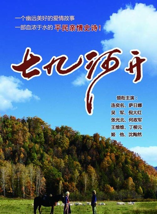 何政军