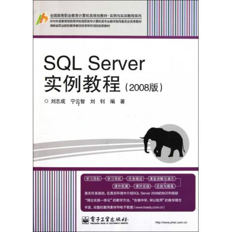 SQL Server实例教程 SQL Server实例教程