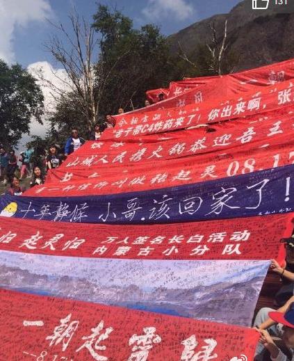 长白山十年之约