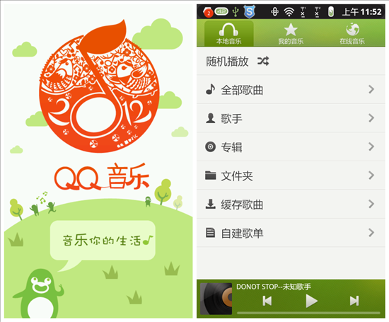 QQ音乐