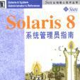 Solaris 8 系统管理员指南 Solaris 8 系统管理员指南