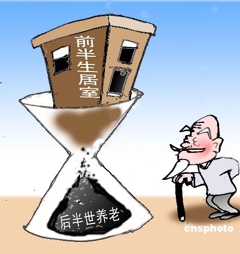 以房养老 以房养老