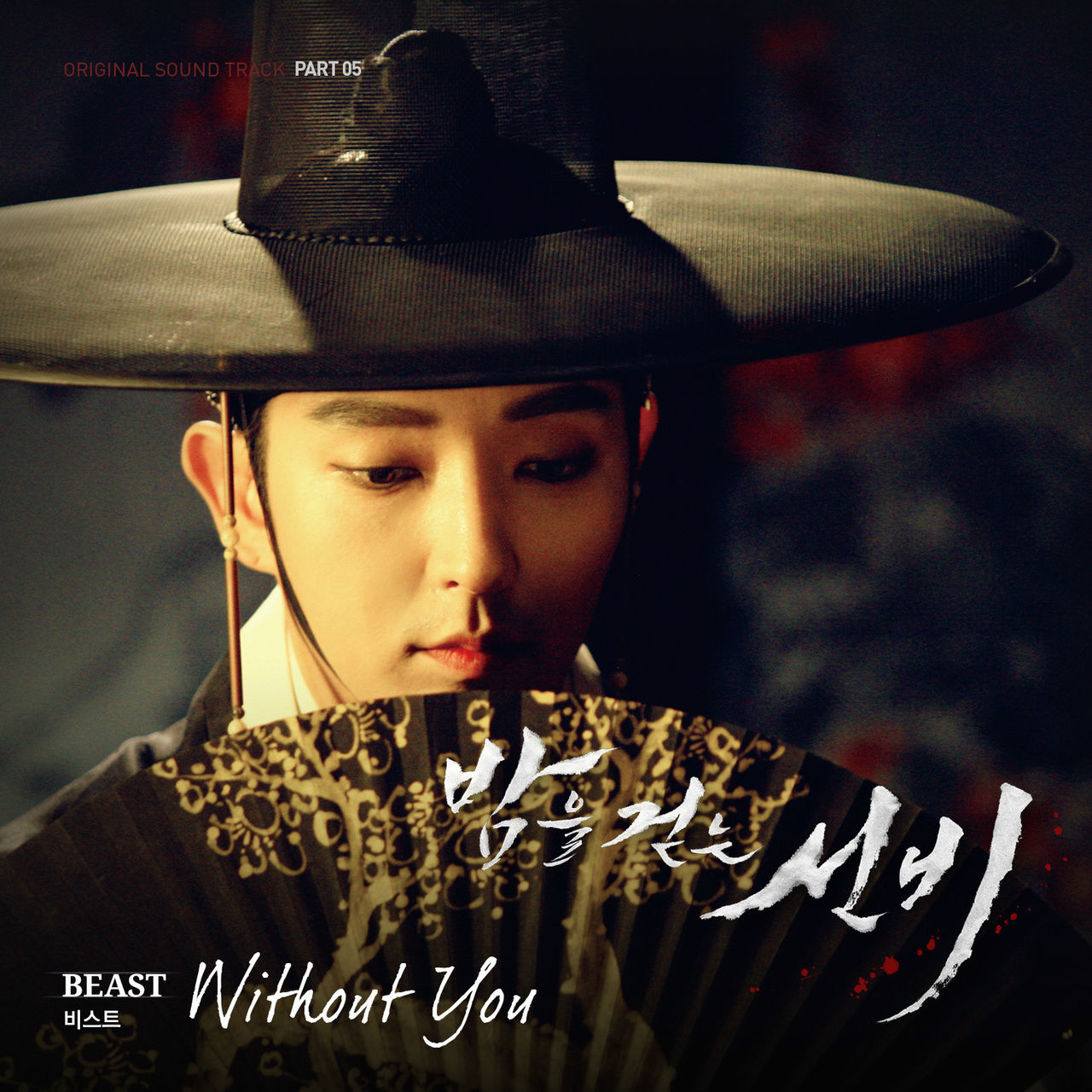 Without you(Beast演唱韩剧《夜行书生》原声带)