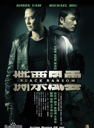 任达华