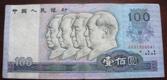 第四套人民币100元