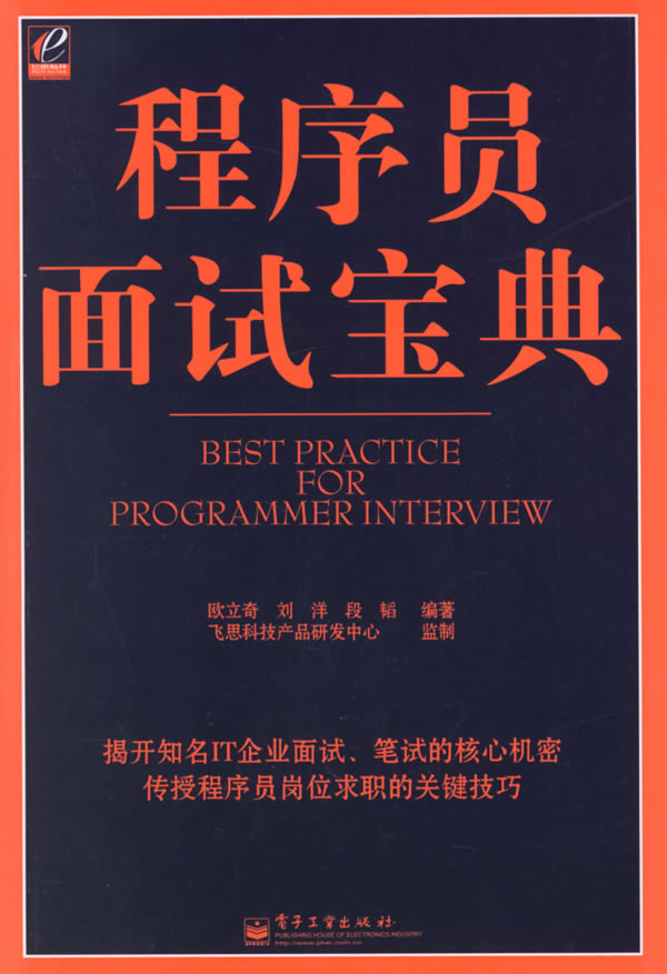 程式设计师面试宝典 程式设计师面试宝典