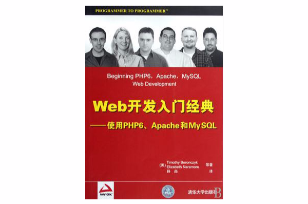 Web开发入门经典:使用PHP6,Apache和MySQL Web开发入门经典:使用PHP6,Apache和MySQL