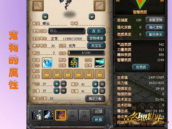 宠物的属性