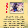 窃符救赵(战国时期着名历史典故) 窃符救赵(战国时期着名历史典故)