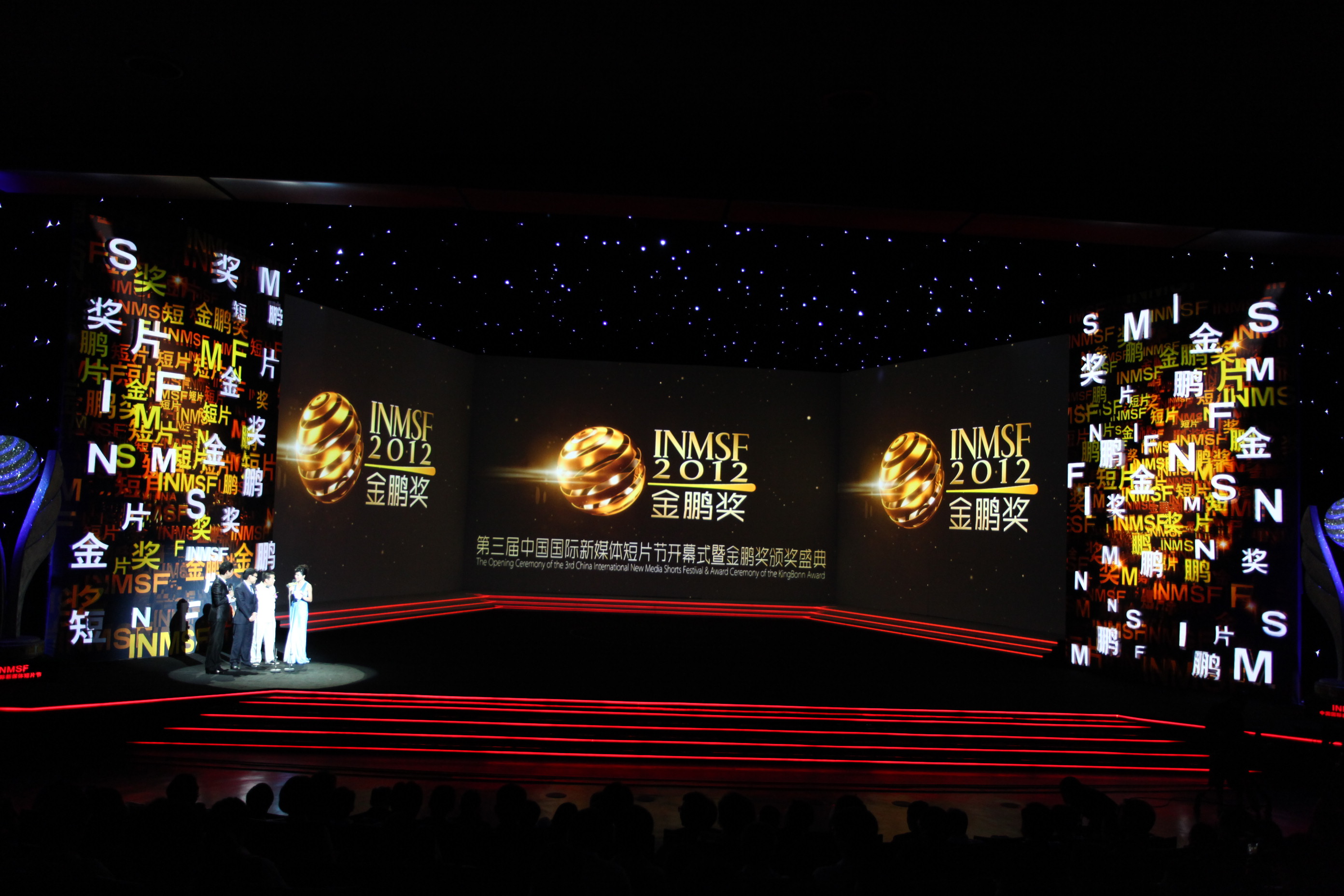 第三届中国国际新媒体短片节 第三届中国国际新媒体短片节