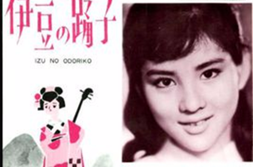 伊豆的舞女(日本1963年吉永小百合主演的电影) 伊豆的舞女(日本1963年吉永小百合主演的电影)