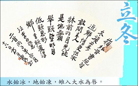 立冬