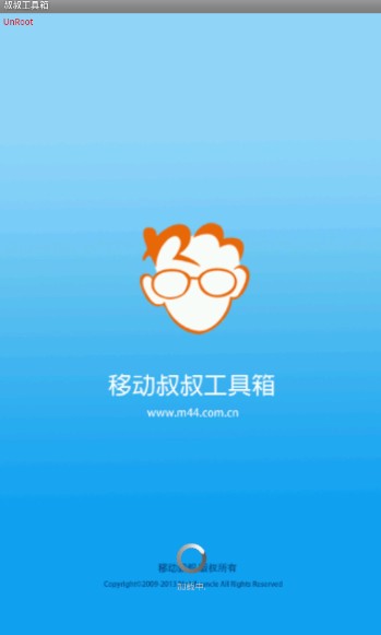 移动叔叔工具箱 移动叔叔工具箱