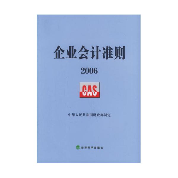 企业会计準则第1号——存货 企业会计準则第1号——存货