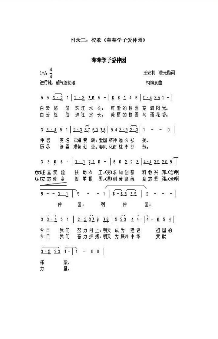 仲恺农业工程学院