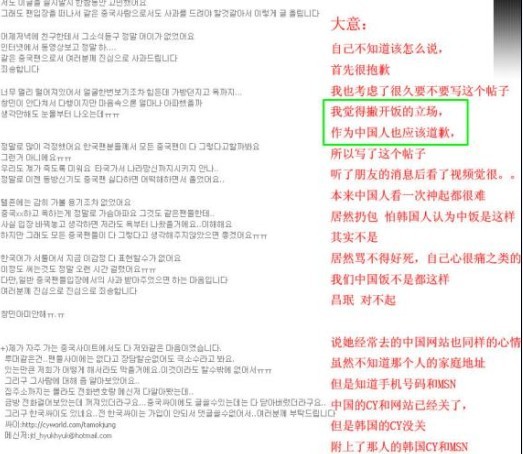 桂雪玉道歉事件网站截图 桂雪玉道歉事件网站截图