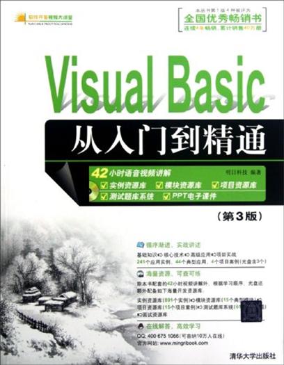 Visual Basic从入门到精通(第3版) Visual Basic从入门到精通(第3版)