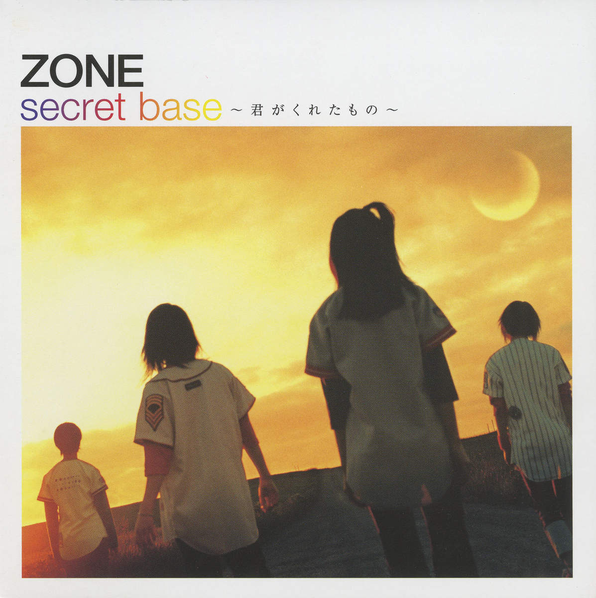 secret base~你给我的所有~(secret baseー君がくれたものー) secret base~你给我的所有~(secret baseー君がくれたものー)