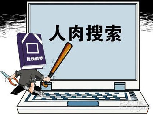 人肉搜寻引擎(人肉搜寻引擎) 人肉搜寻引擎(人肉搜寻引擎)
