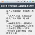 仙剑奇侠传三游戏攻略 仙剑奇侠传三游戏攻略