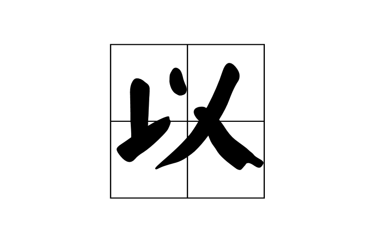 以