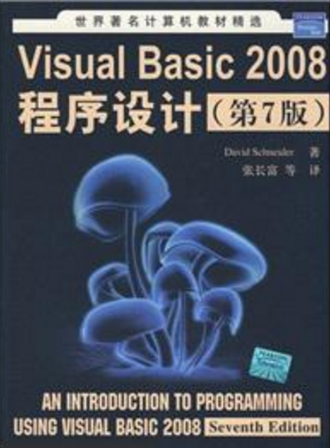Visual Basic 2008程式设计（第7版）