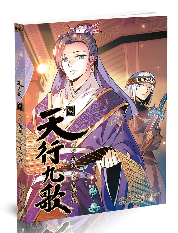 天行九歌(秦时明月之天行九歌)