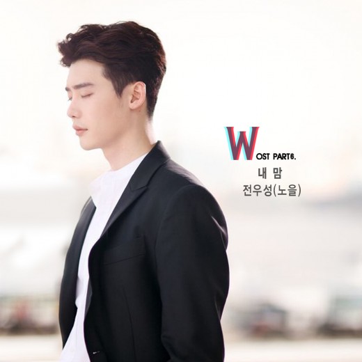 W-两个世界 OST Part.6