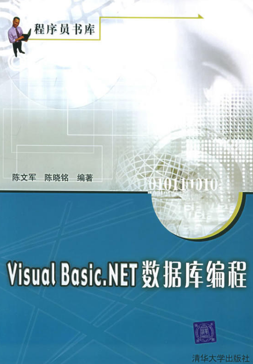 Visual Basic.NET资料库编程(Visual Basic.NET 资料库编程) Visual Basic.NET资料库编程(Visual Basic.NET 资料库编程)