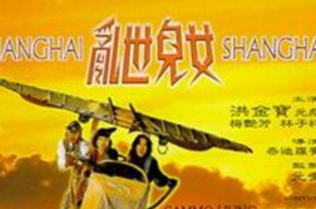 乱世儿女(1990年泰迪·罗宾导演香港电影)