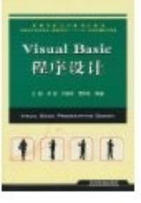 Visual Basic 程式设计