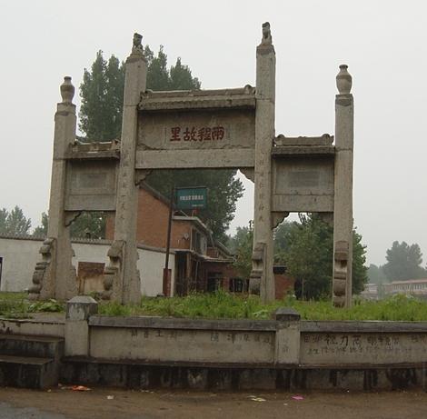 两程故里 两程故里