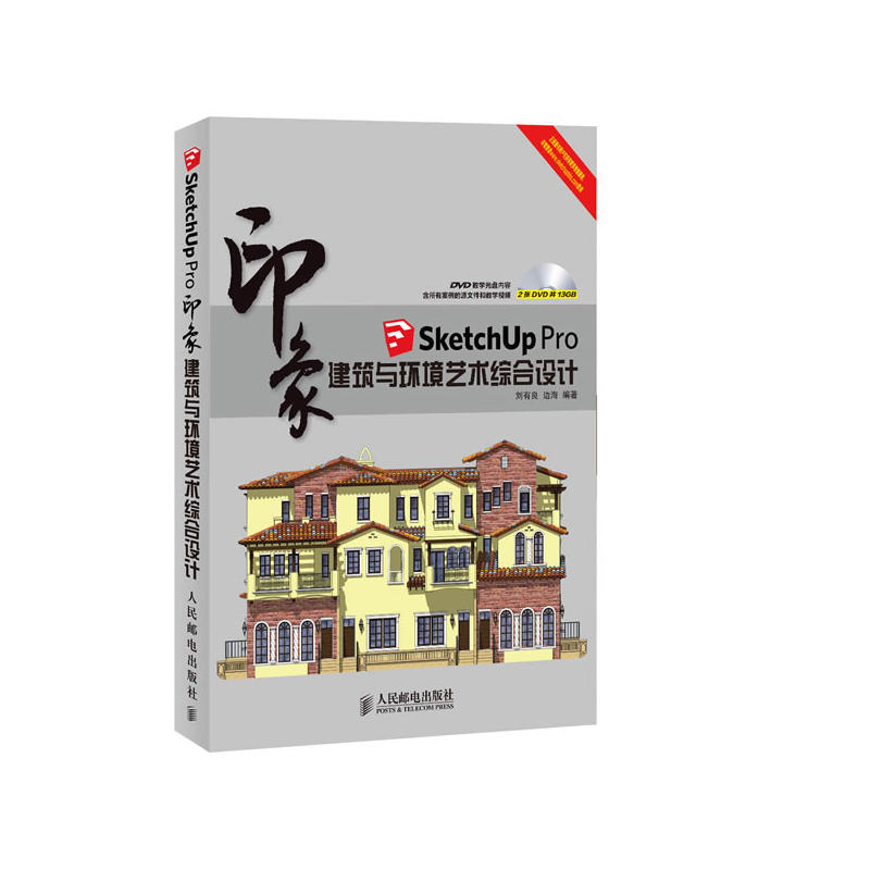 SketchUp Pro印象 SketchUp Pro印象